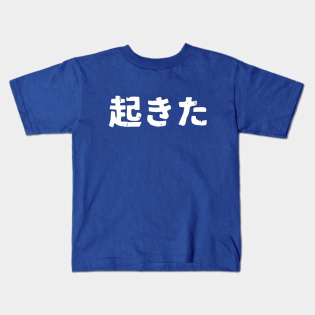 Awake (okita) - white Kids T-Shirt by PsychicCat